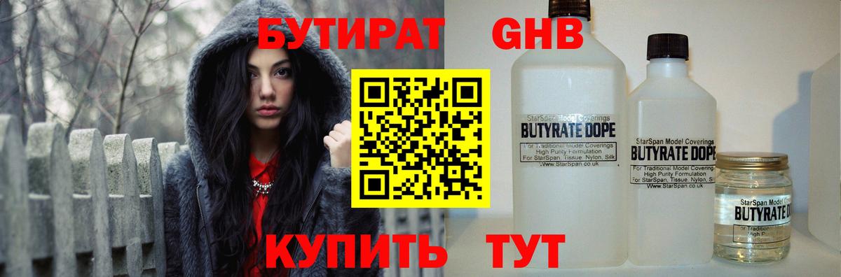 Рузаевка  БУТИРАТ BDO  Вход с VPN 
