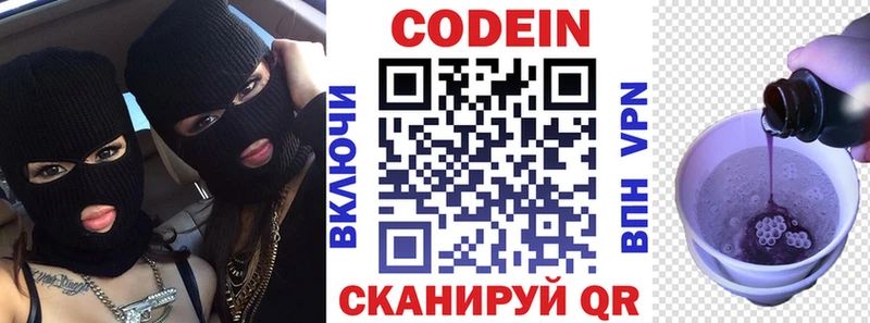 Кодеин Purple Drank  дарнет шоп  omg сайт  Рузаевка 
