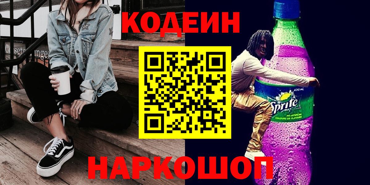 Кодеиновый сироп Lean напиток Lean (лин) Рузаевка
