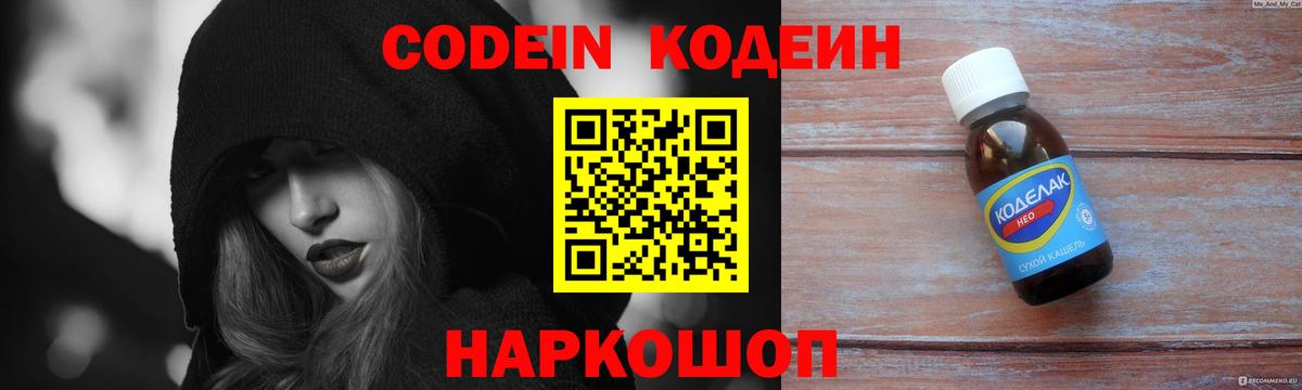 Рузаевка  Кодеиновый сироп Lean напиток Lean (лин)  Вход с VPN 