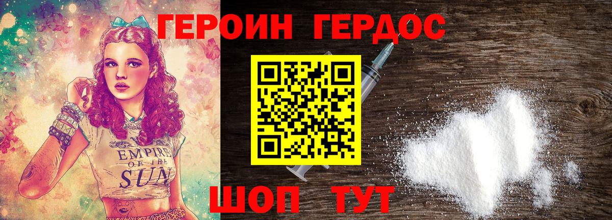 ГЕРОИН Heroin Рузаевка