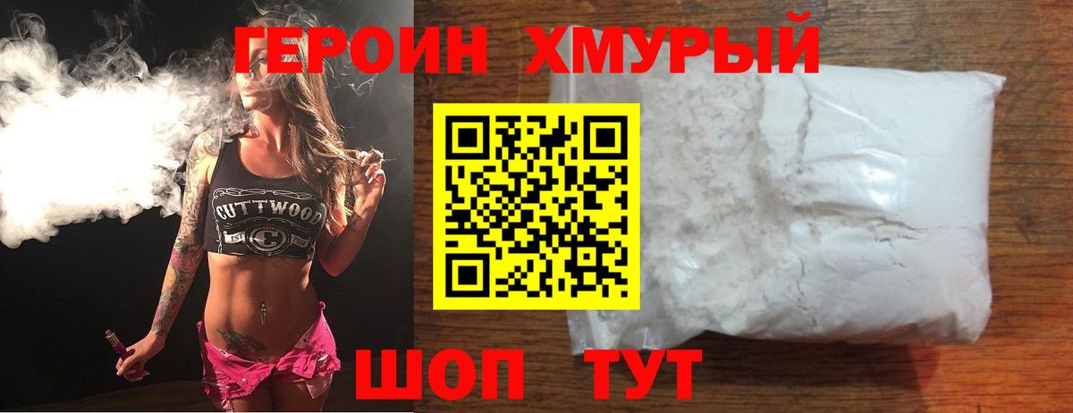 Рузаевка  Героин  Вход с VPN  Героин хмурый 